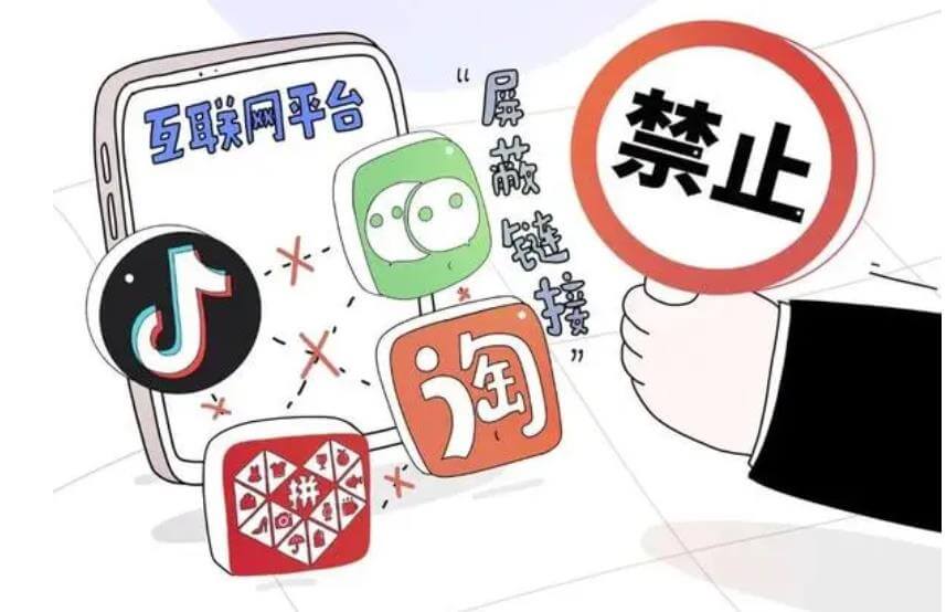 解除外链屏蔽