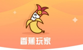 我没有测试香蕉玩家,但是根据网友的反馈,平台目前主要是做视频