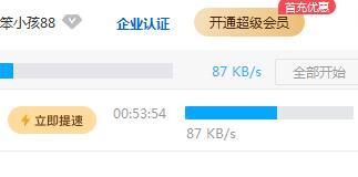 百度云盘也有免费提速的方法