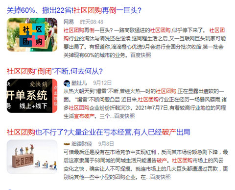 社区团购就是跟老百姓抢生意