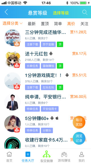 悬赏任务平台