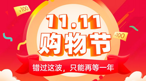 双11变味了,商家变相坑消费者的狂欢