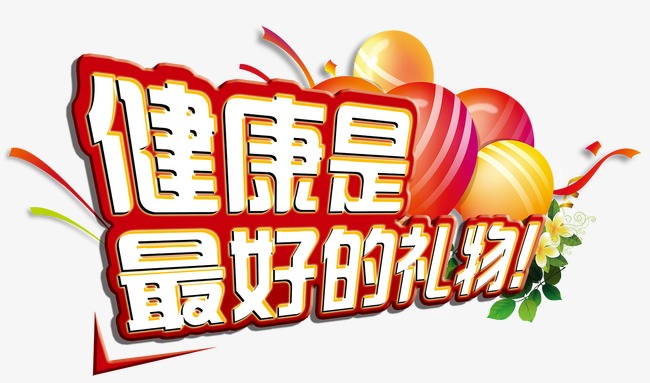 除了要赚钱，也要保持健康