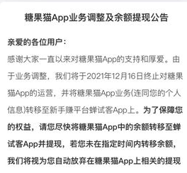 糖果猫苹果试玩平台停止运营，将在12月16号清空用户数据