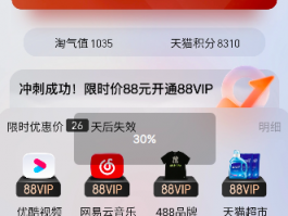 开通淘宝88vip会更便宜一些