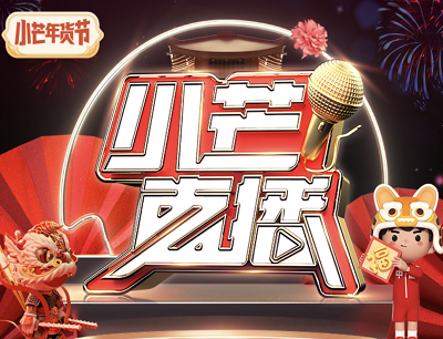 小芒APP直播年货节活动，用户连续签到7天领取50元优惠券宝