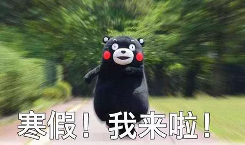 上班后再也没有寒暑假了
