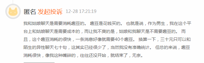 他趣app搞性别歧视 为何男追女聊天需要消耗趣豆