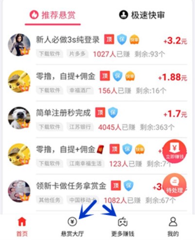 赏帮赚也是一款很可靠的可以赚钱的软件