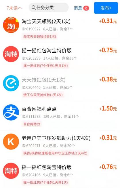 【助力】做任务赚钱软件，一小时预计赚18元