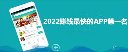 赏帮赚：2022年做任务赚钱APP第一名