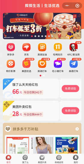 外卖探探又能打开了，不过改了个名字