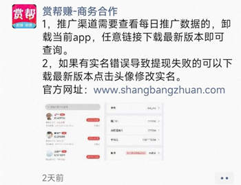 赏帮赚上线了推广数据更多显示