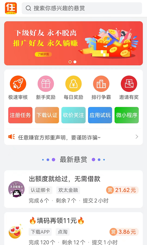 任意赚