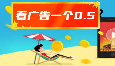 为什么很多人在网上找看广告赚钱的软件(告诉你都是假的)