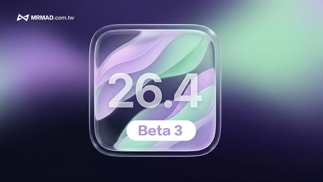 第二版iOS 26.4 Beta 3修正释出！ 重点可能锁定新屏幕支持