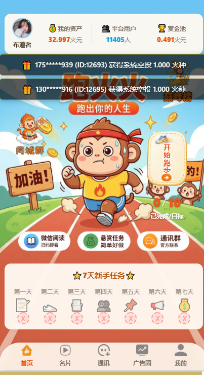 跑火火