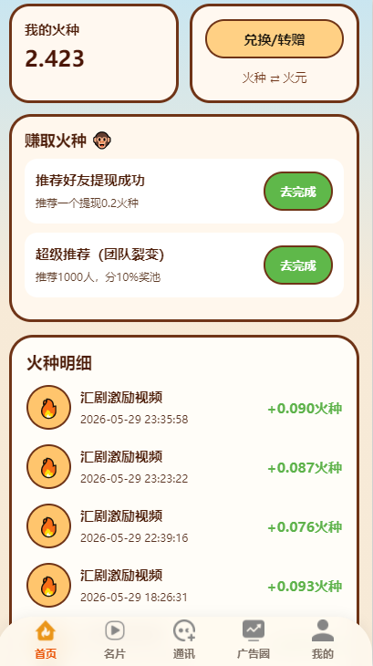 跑火火