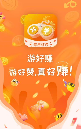 游好赚