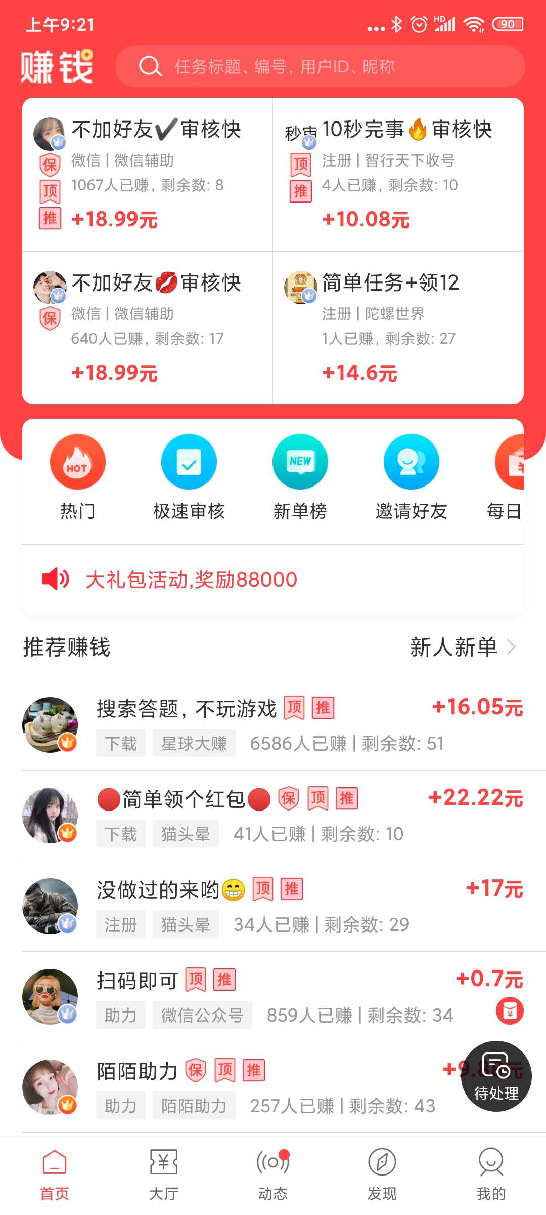 赚钱了