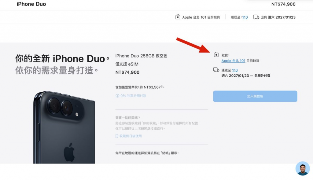 iPhone Duo 预购缺货！苹果官网库存查询及抢购技巧，教你快速买到新机