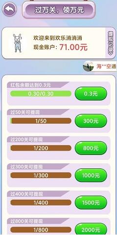 欢乐消消消真可以赚钱吗?我来告诉你