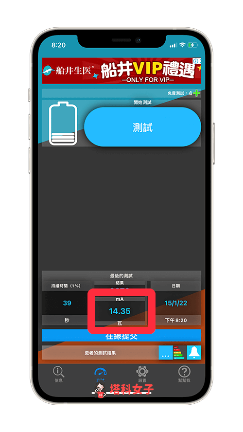 使用 Amperes APP 查询 iPhone 快充：查看下方的瓦数