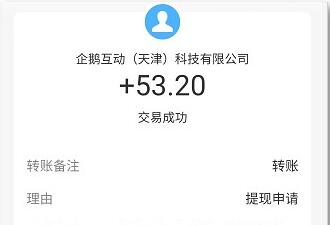企鹅互助真的能赚钱吗？一天到底能赚多少？