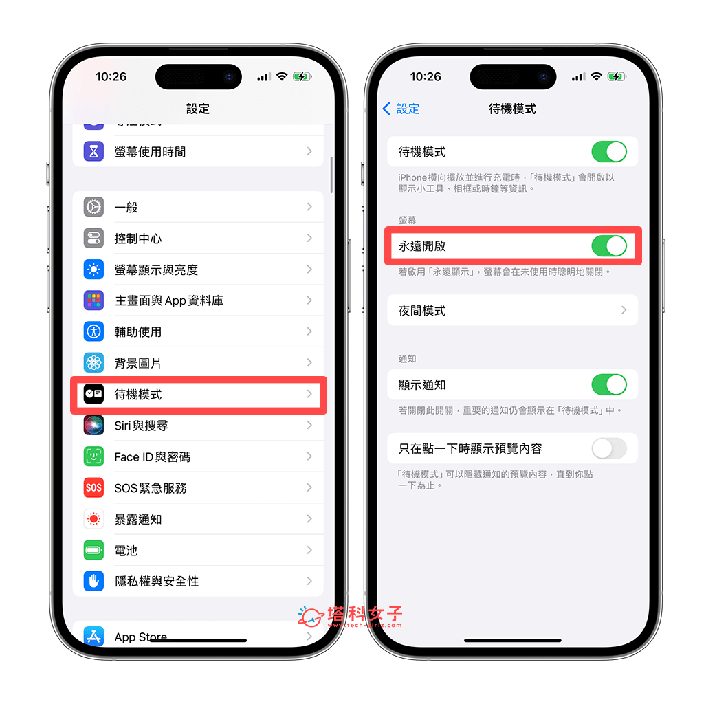 开启 iPhone 待机模式永远显示功能