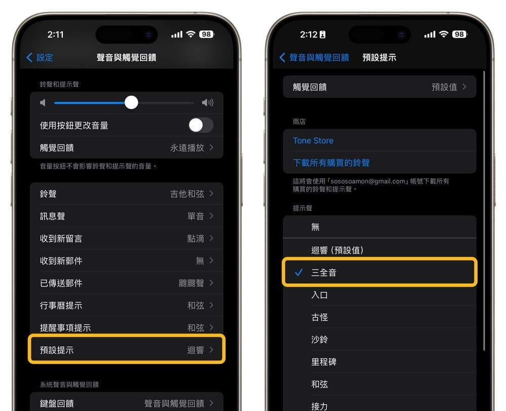 iOS 17如何改回三全音？更新iOS 17.2用3步骤修改系统铃声找回