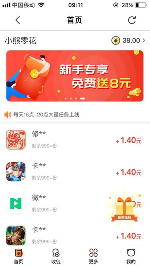 小熊零花赚钱是真的吗?(这是以前的爱盈利试玩app)