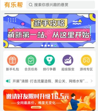 有乐帮靠谱吗？一天能赚多少钱？