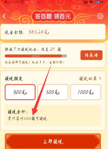 欢乐猜成语赚钱能提现吗?我来说说真相