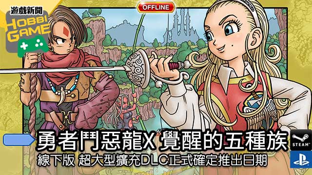 勇者斗恶龙X