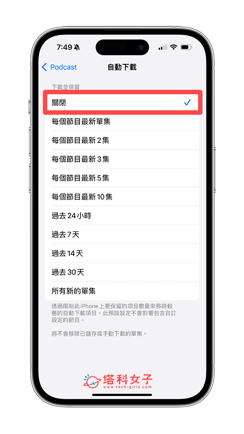 关闭 iPhone Podcast 自动下载功能：关闭自动下载