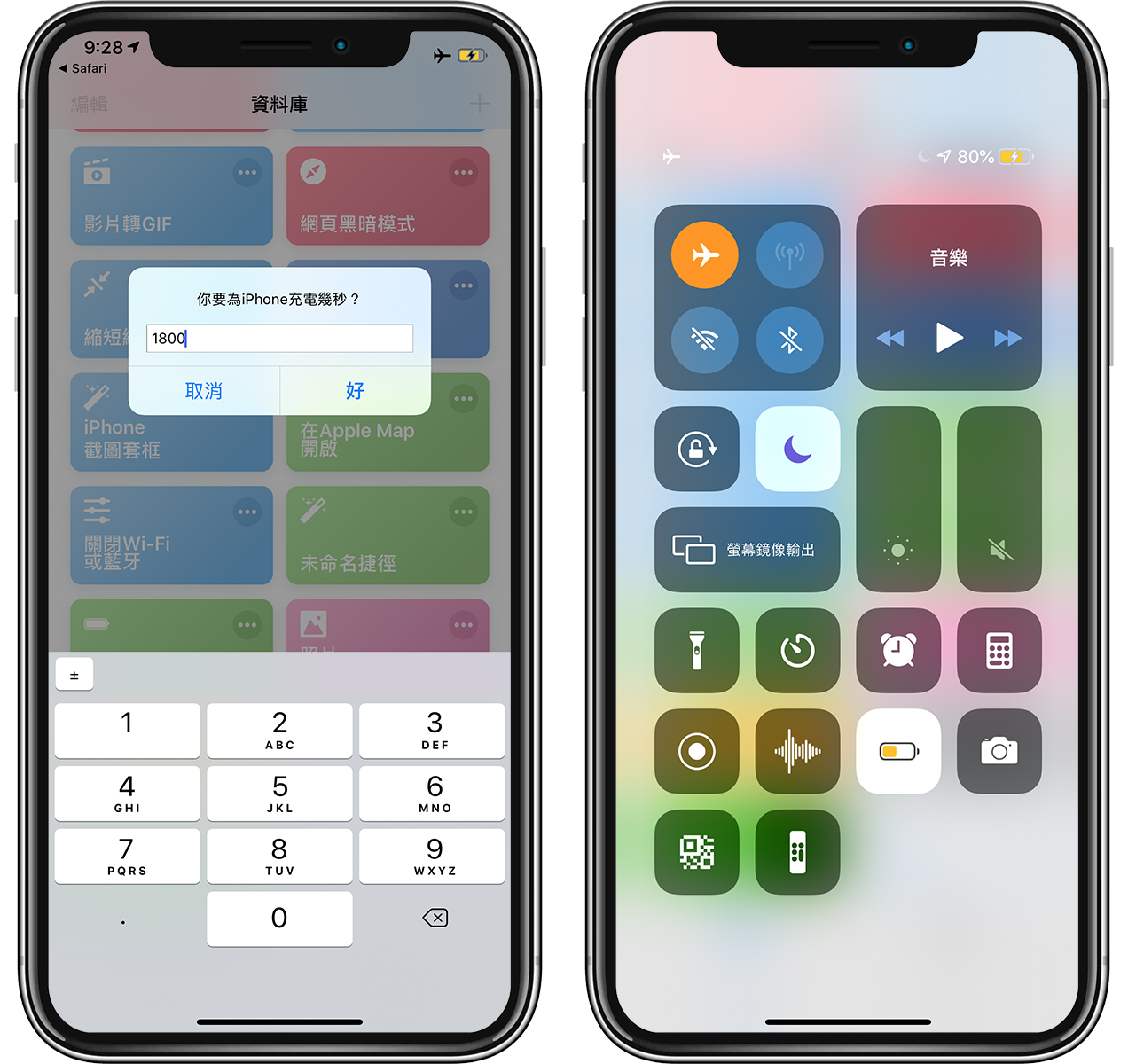 iPhone 快速充电捷径：一键关闭所有耗电设定，加快充电速度