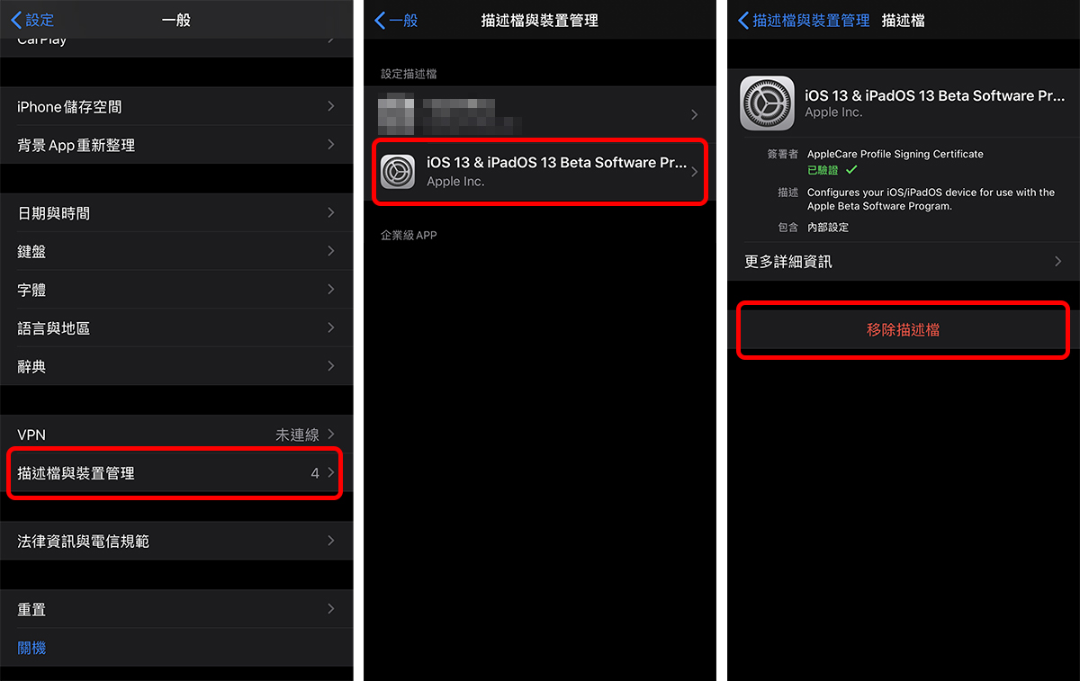 如何升级 iOS 13 正式版？ iOS 13.1 Beta版用户降级又该怎么做