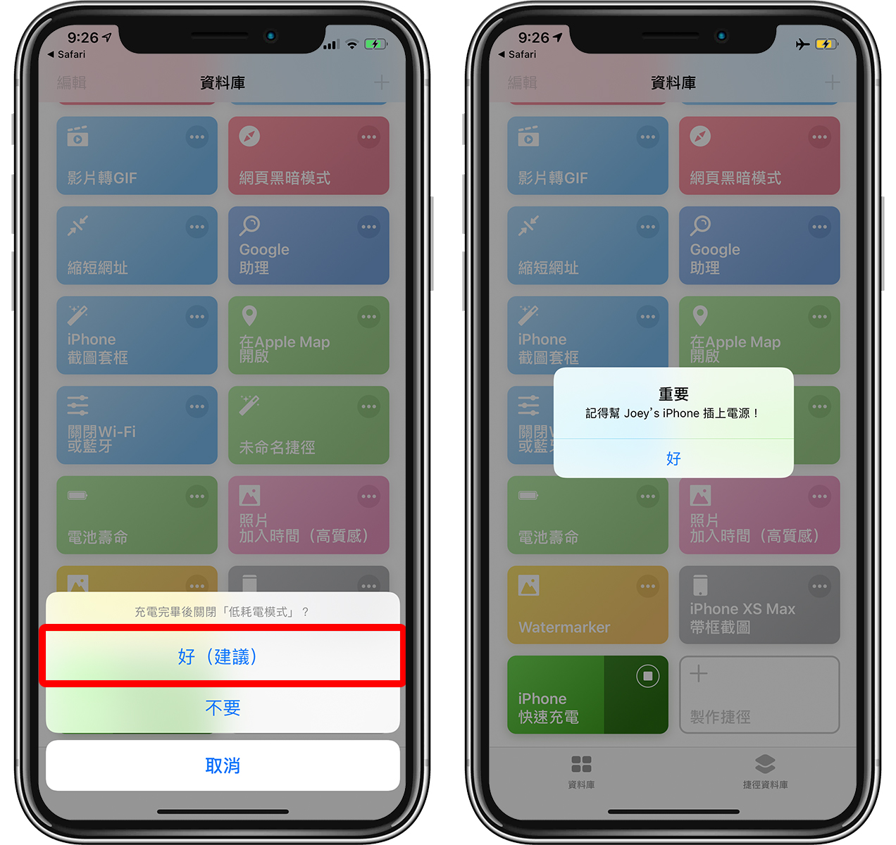 iPhone 快速充电捷径：一键关闭所有耗电设定，加快充电速度