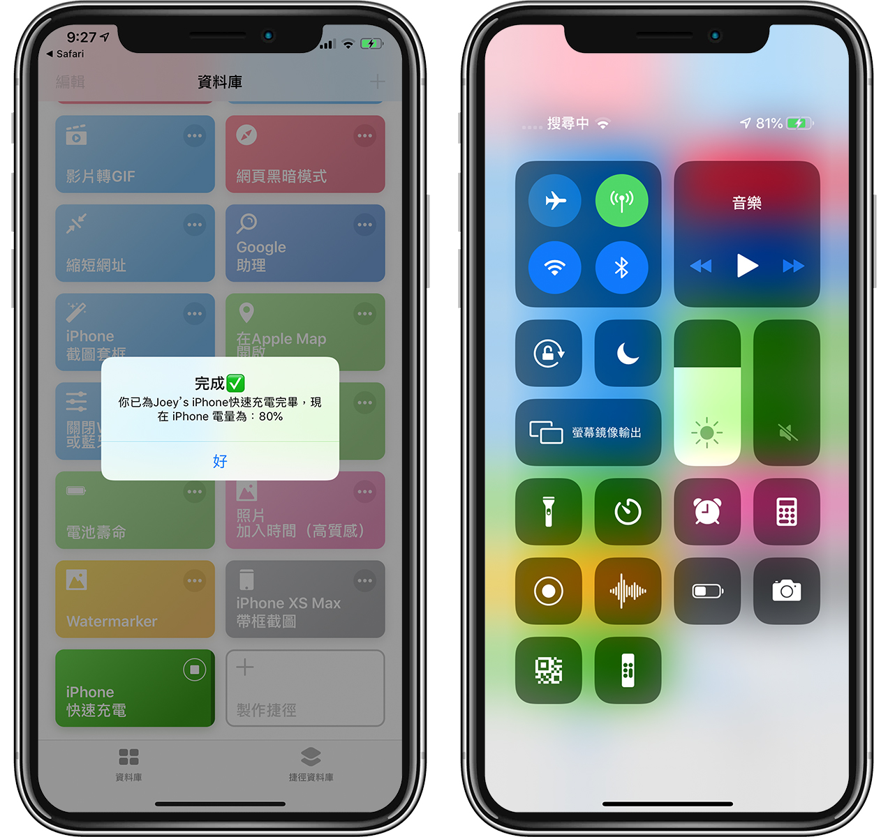 iPhone 快速充电捷径：一键关闭所有耗电设定，加快充电速度