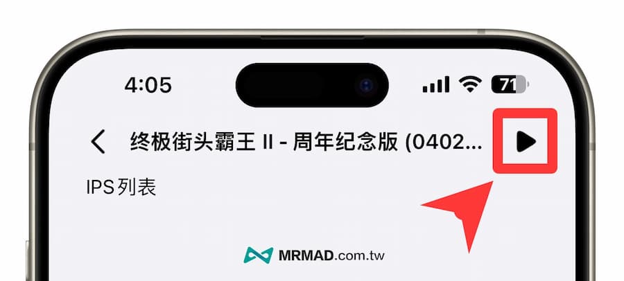 iFBAs iPhone街机模拟器教程：下载游戏到启动模拟器设置教程 7