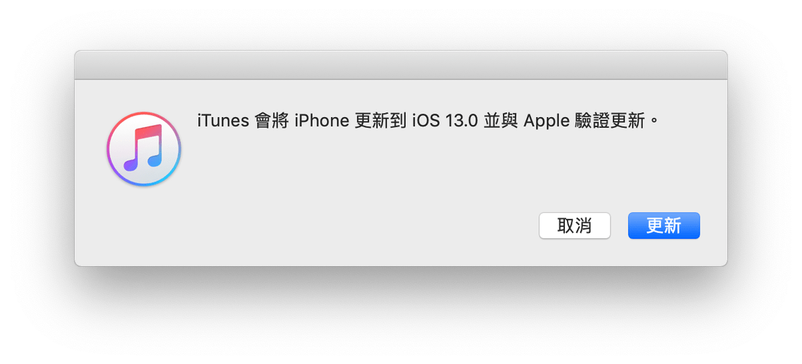 如何升级 iOS 13 正式版？ iOS 13.1 Beta版用户降级又该怎么做