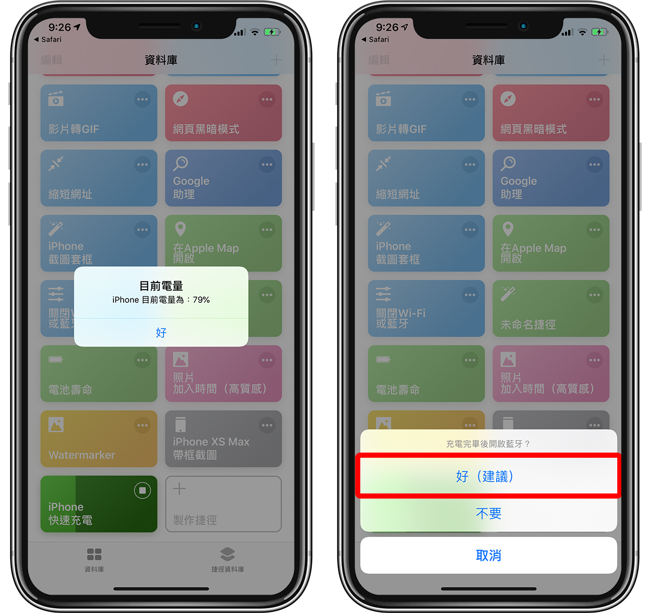 iPhone 快速充电捷径：一键关闭所有耗电设定，加快充电速度