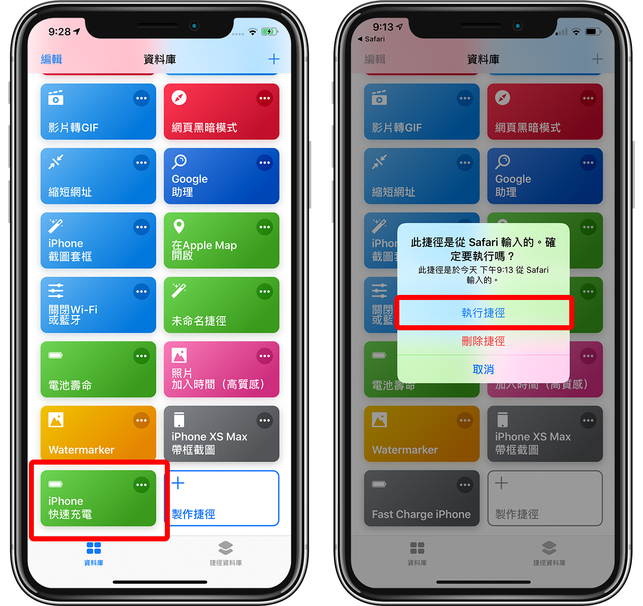 iPhone 快速充电捷径：一键关闭所有耗电设定，加快充电速度