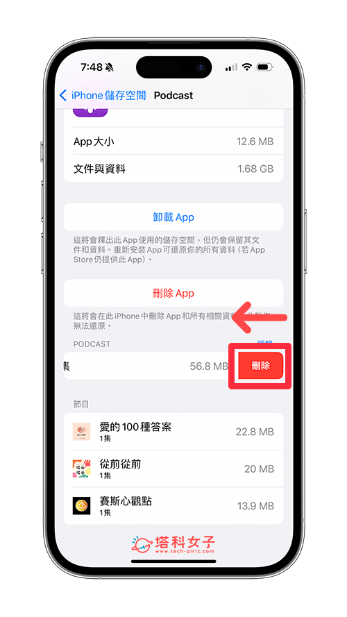 清除 iPhone Podcast 容量：删除所有单集