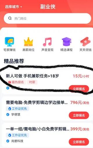 副业侠.jpg 副业侠上的手机兼职可靠吗?是真的能赚到钱吗