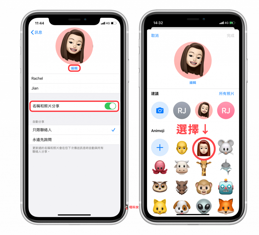 iPhone Memoji 个人头像怎么用？教你制作并设为 iMessage 信息大头贴