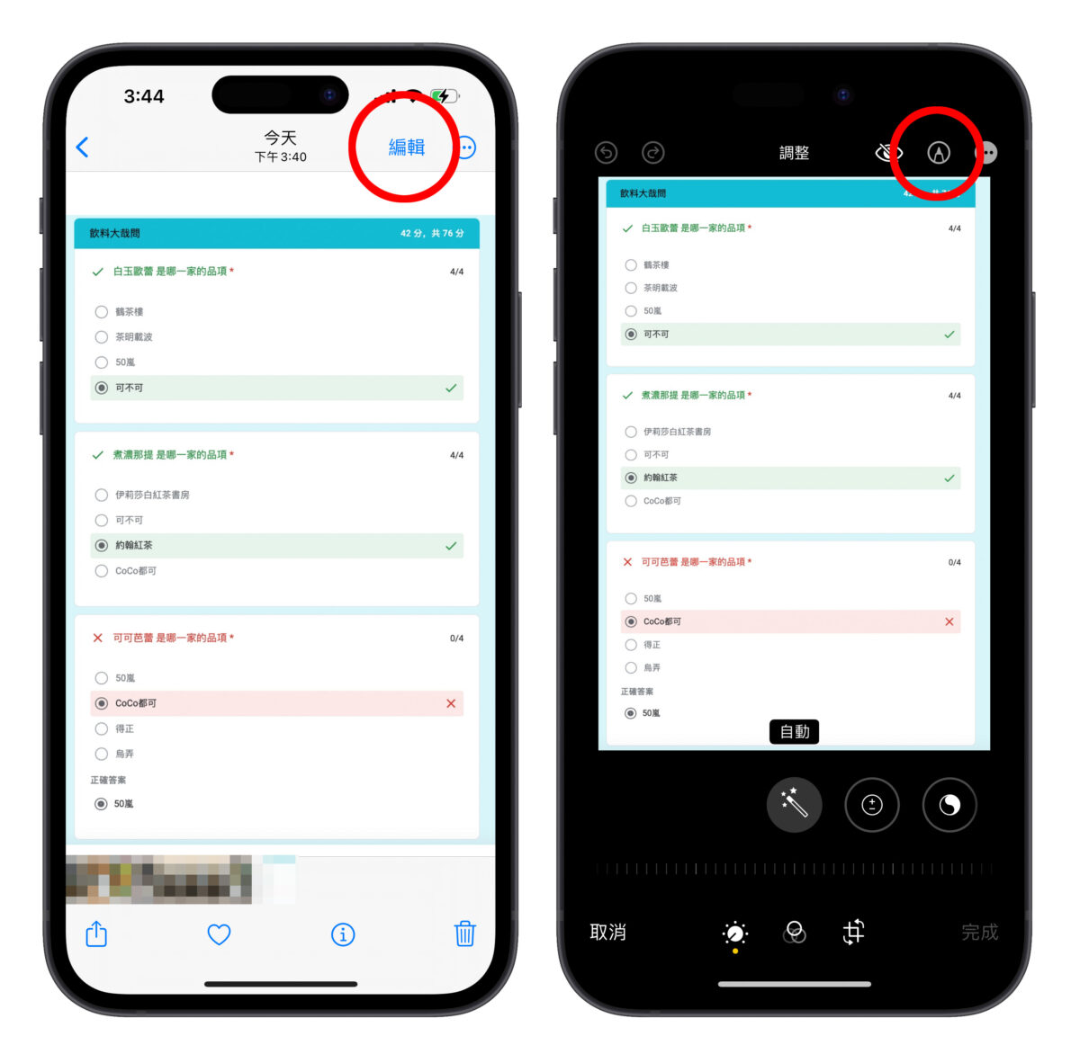 iPhone iOS LINE 照片打码 马赛克 照片马赛克