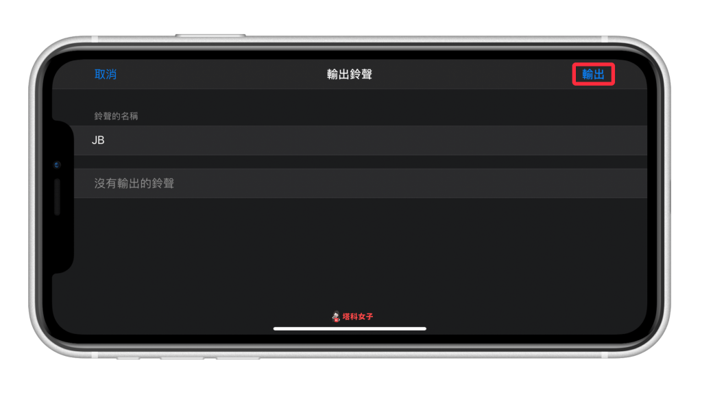 iPhone 铃声制作教程，将 MP3 音乐换成电话铃声或闹钟铃声