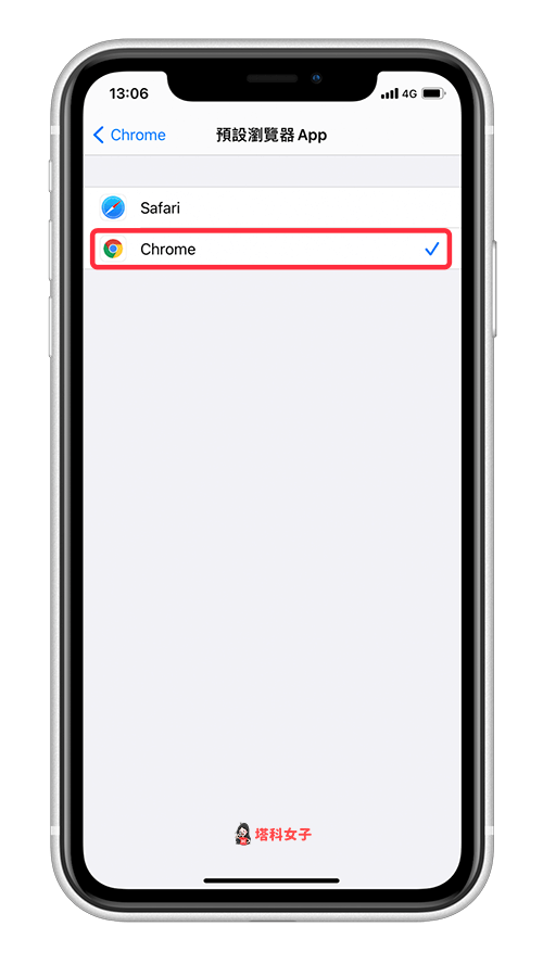 教你如何将 iPhone 预设浏览器从 Safari 改为 Chrome 或其他浏览器