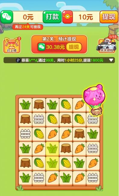 农场对对碰游戏真的能赚钱吗？通关奖励可以提现吗？